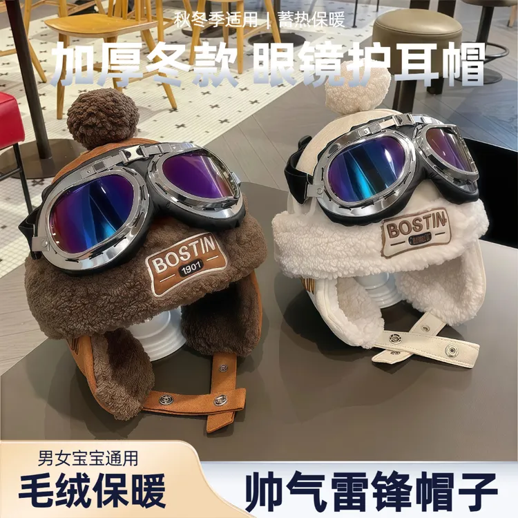 儿童雷锋帽子秋冬季毛绒保暖飞行员帽男女宝宝加厚哈雷眼镜护耳帽