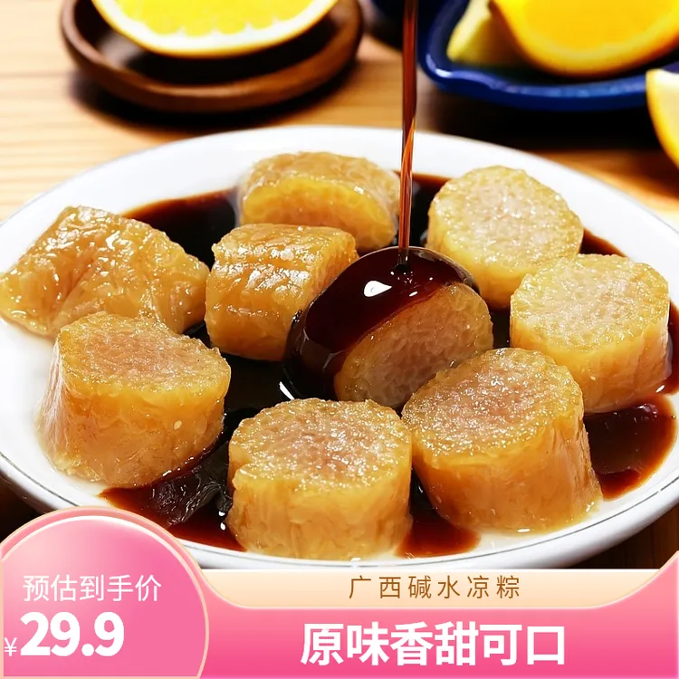 广西碱水原味凉粽传统手工粽子（送糖液）