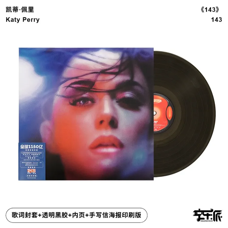 Katy Perry《143》水果姐「中国特别版」（首批带编码透明黑胶LP）