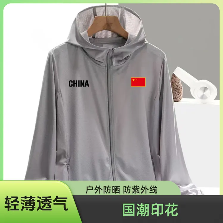 夏季轻薄防晒衣我爱你中国China男女皮肤衣户外防紫外线透气款