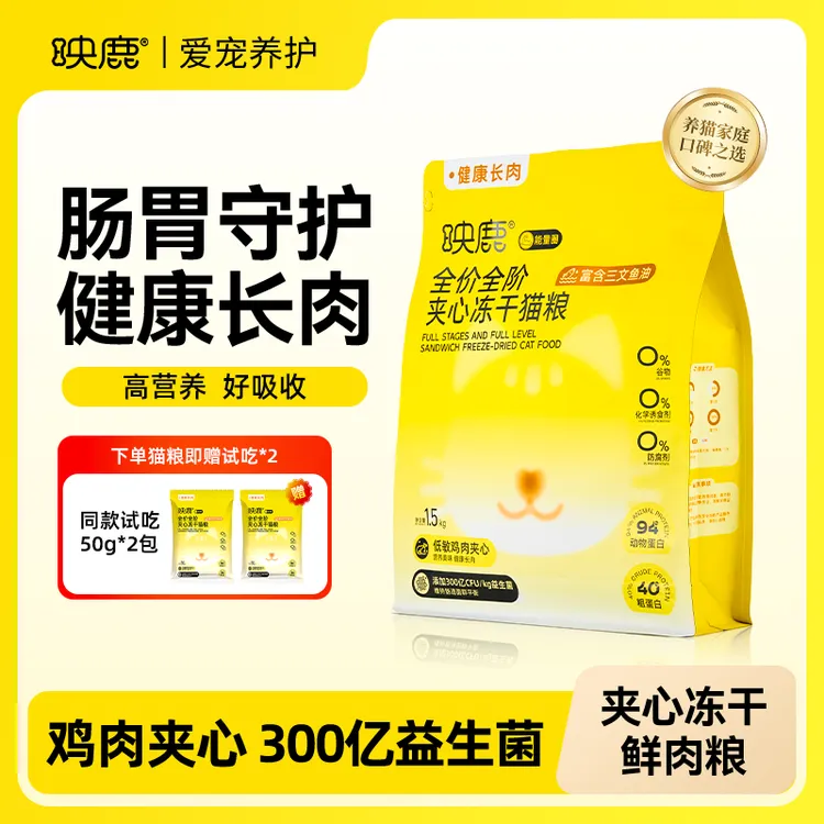 映鹿全价全阶能量圈夹心冻干猫粮英短蓝猫布偶幼猫成猫全阶段通用