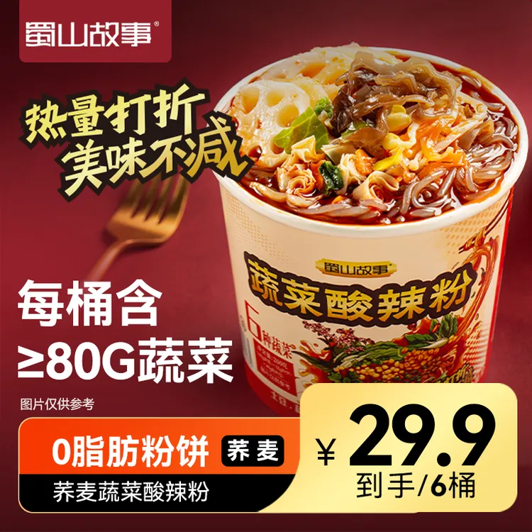 【六种蔬菜】鲜蔬酸辣粉自带六种蔬菜大口嗦粉宵夜香辣美食