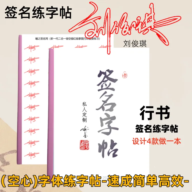曦之签行书签名设计练字帖平面姓名练字帖简单签名练字帖成人学生