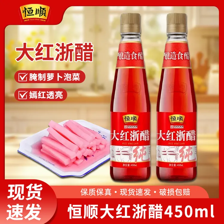 恒顺大红浙醋450ml红醋泡菜水饺凉拌泡萝卜腌制烤鸭上色红醋