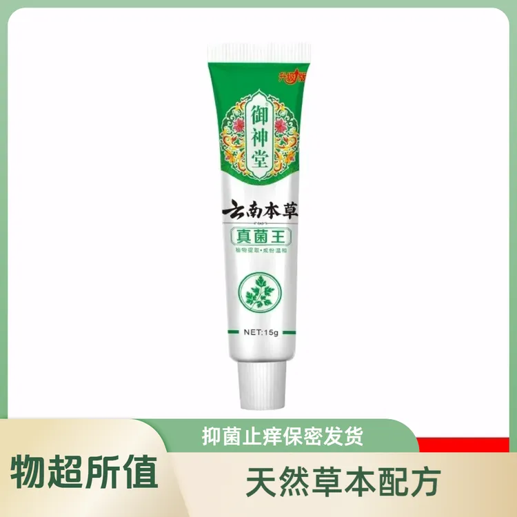 【云南本草】真菌王止痒膏女性私处止痒膏草本抑菌女士私密处软膏