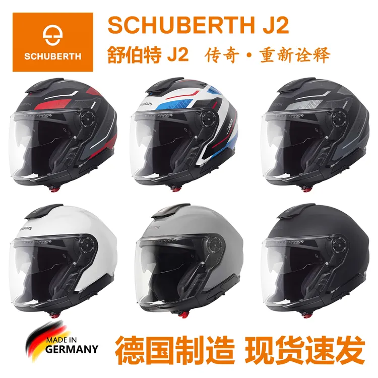德国进口Schuberth舒伯特J2摩托车双镜片3/4组合头盔全盔夏季半盔