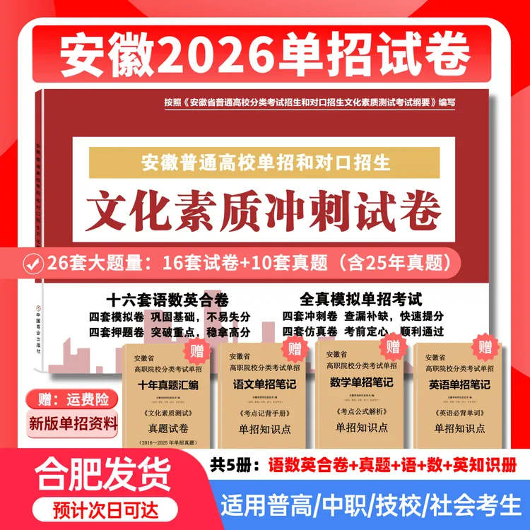 2026年安徽分类考试单招统考试卷、安徽对口冲刺卷、单招考试复习
