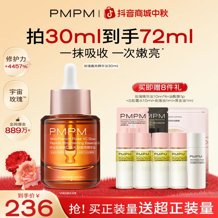 PMPM宇宙玫瑰精华油嫩亮保湿去黄提亮以油养肤精华面部精油30ml
