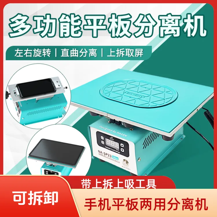 手机平板分离机旋转真空吸附屏幕液晶维修手表曲面直屏拆框加热台