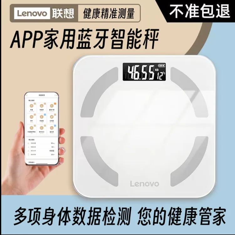 联想蓝牙体脂秤人体秤电子秤体重秤家用称重减肥充电款电子体脂秤