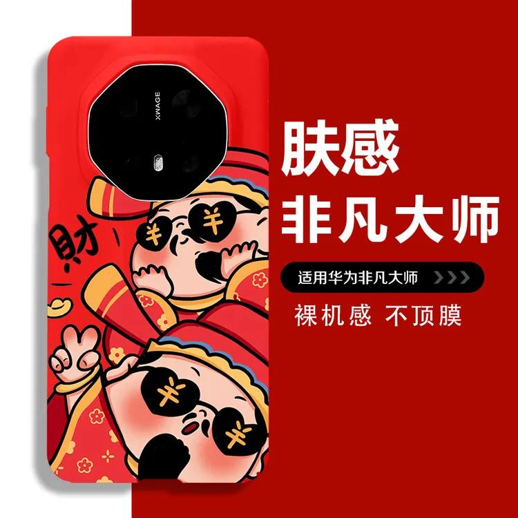 财神爷适用于华为mate70rs手机壳60rs非凡大师40rs防摔肤感全包
