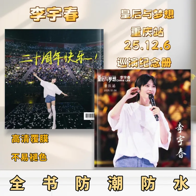 李宇春2026台历纪念册桌面摆台收家设计高清印图生日礼物
