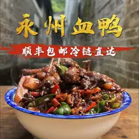 （湘超专属）永州血鸭散养土麻鸭1500g新鲜现炒送花生米和青椒  