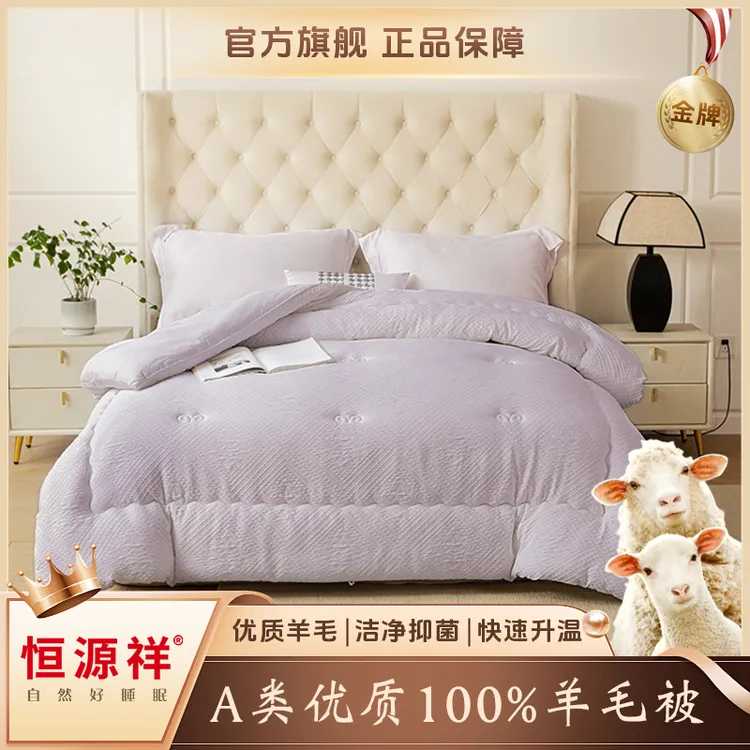 恒源祥100%羊毛针织提花复合被加厚保暖被芯春秋冬被学生家用被