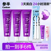 参半oralshark专研清新美白牙膏去渍焕白色修牙齿100g zz