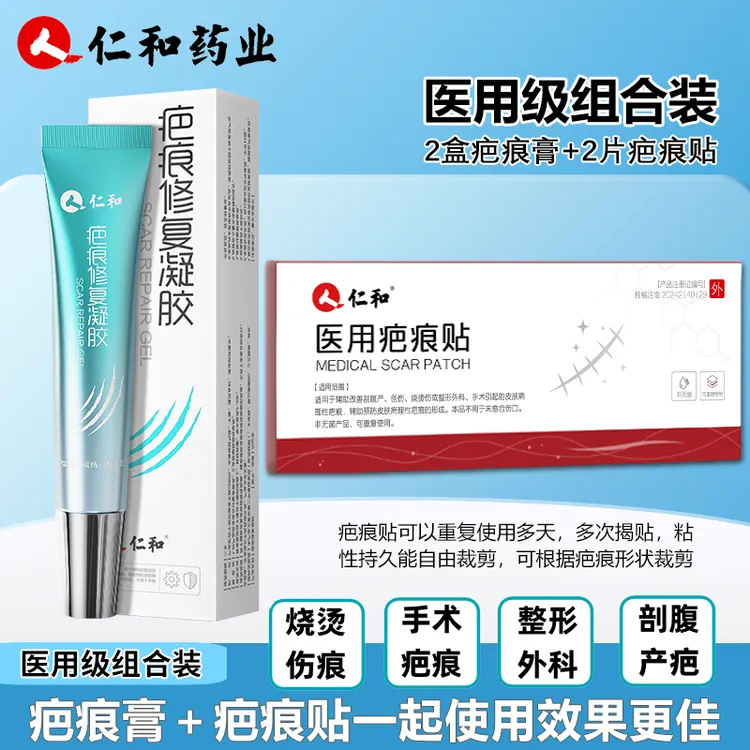 仁和疤痕膏2盒疤痕贴2片医用组合套装面部手术后开眼角划伤擦伤磕伤双眼皮开眼角烫伤疤烧伤疤痕凝胶