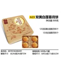 嘉威双黄白莲蓉月饼500g*2盒