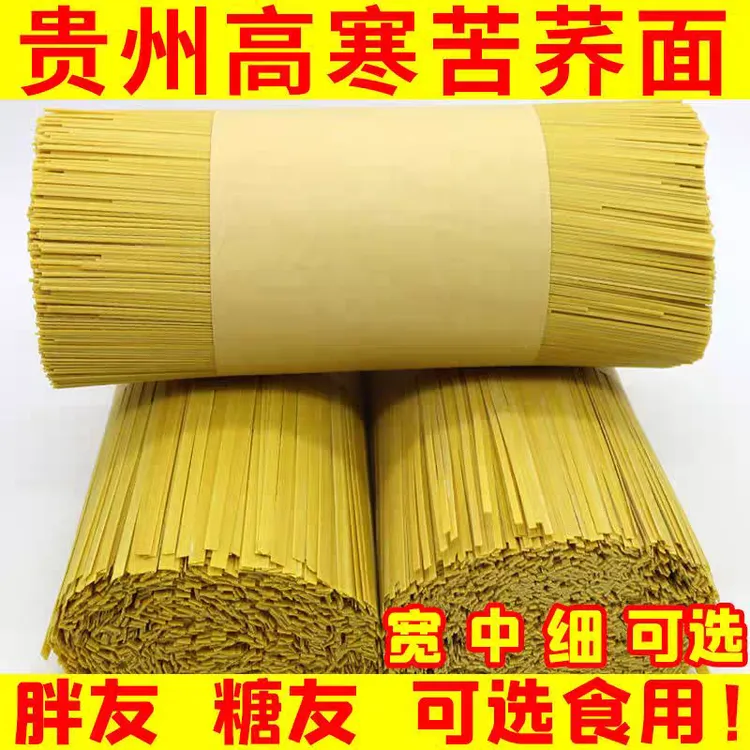 贵州农家苦荞挂面荞麦面杂粮粗粮细刀二刀宽刀零脂无乳糖代餐主食