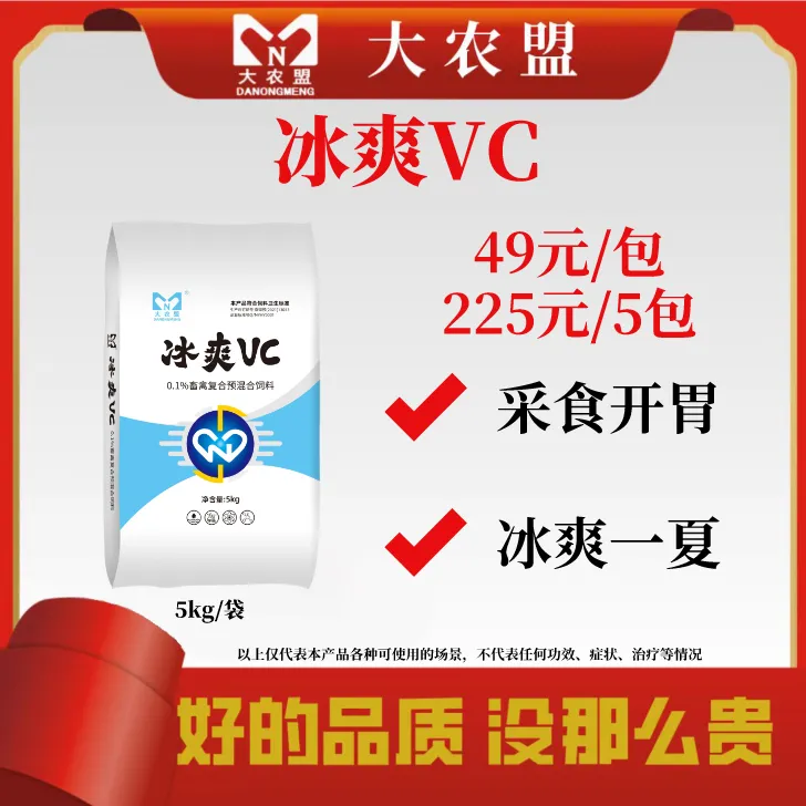 大农盟-冰爽VC （5kg/袋）