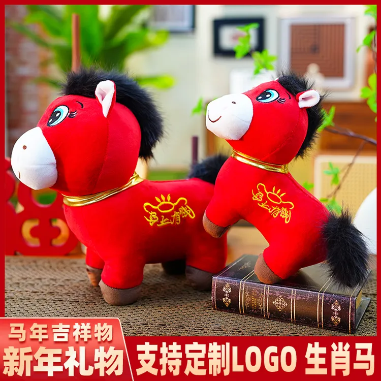 2026马年吉祥物生肖马上有钱公仔毛绒玩具新年会活动礼品定制logo