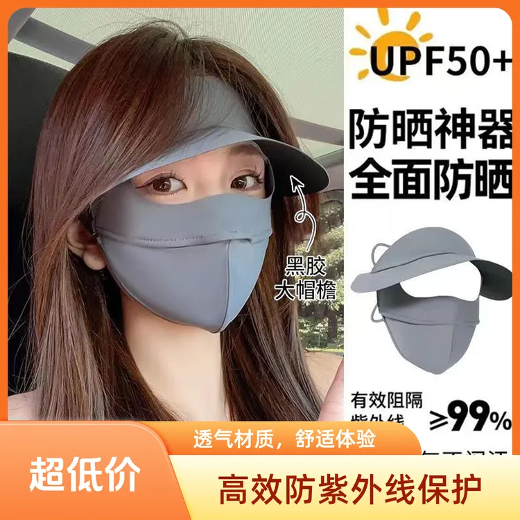 脸基尼遮阳脸罩带帽檐防晒夏装透气面罩防紫外线全脸防晒冰丝口罩