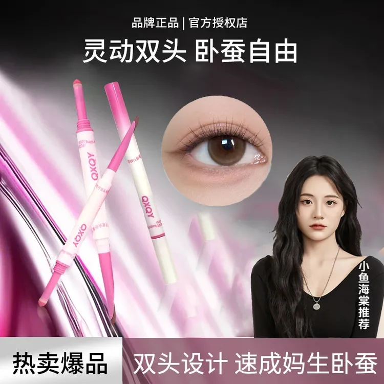 【小鱼海棠】娜柚弯月双头卧蚕笔海绵头刀锋头阴影提亮素颜原生自然