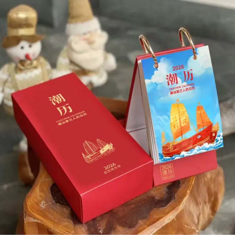 2026《潮历》潮汕家己人的日历精美礼品马年台历潮汕文化日历