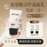 东洋之花氨基酸控油净肤洁面乳清洁洗卸二合一