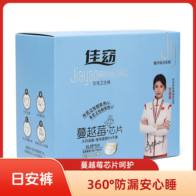 佳窈日安裤女性安睡裤魔术贴方便穿脱轻薄芯片大容量吸收防侧漏