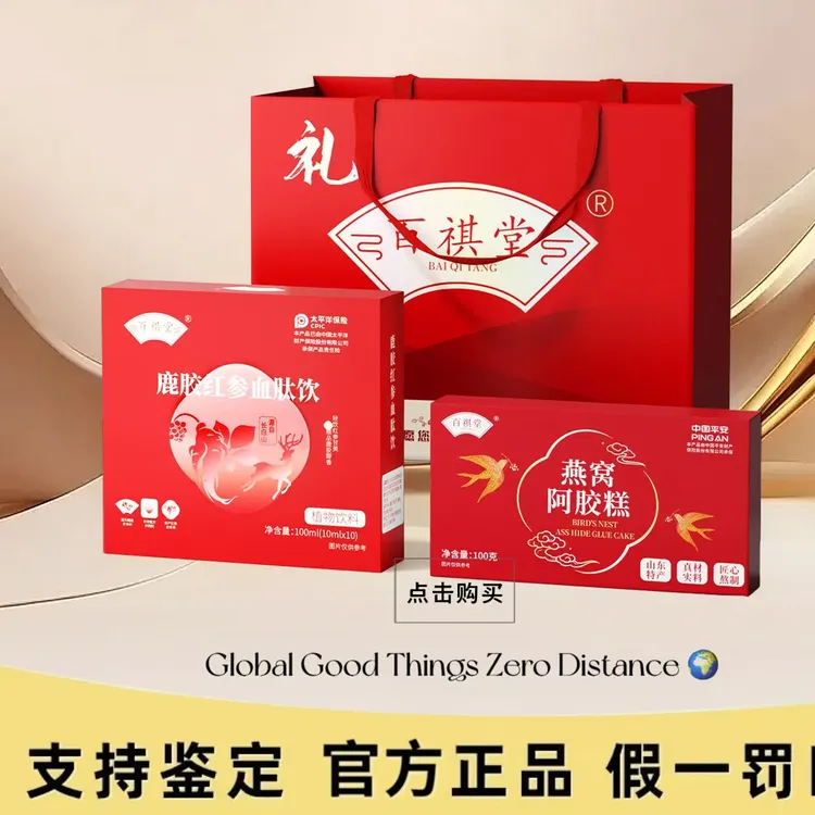 【试喝一盒】鹿胶红参血肽梅花鹿胶黄芪熟地黄送礼燕窝阿胶糕V1-13
