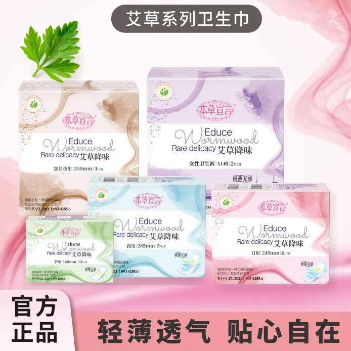 【11包63片】本草宣言艾草降味医护级日夜组合无感专利芯加长卫生巾