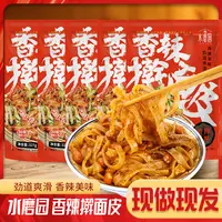 水磨园 【超值装】香辣擀面皮手工非油炸发酵劲道面皮夜宵速食dr