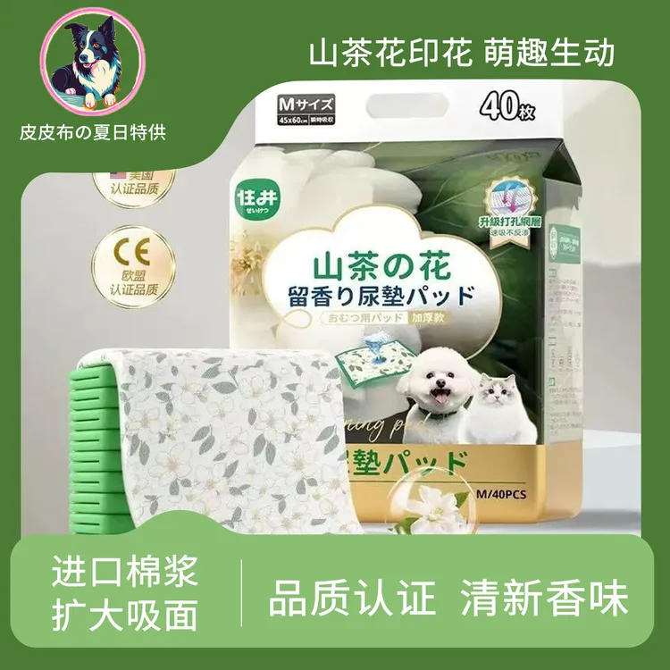 宠物尿垫山茶花留香尿垫加厚吸水隔尿垫中小大型犬尿不湿包邮狗狗
