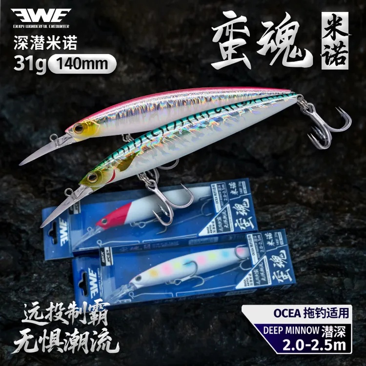 EWE美夏 25新款蛮魂远投浮水米诺翘嘴鳜鱼专用利器海钓米诺路亚饵