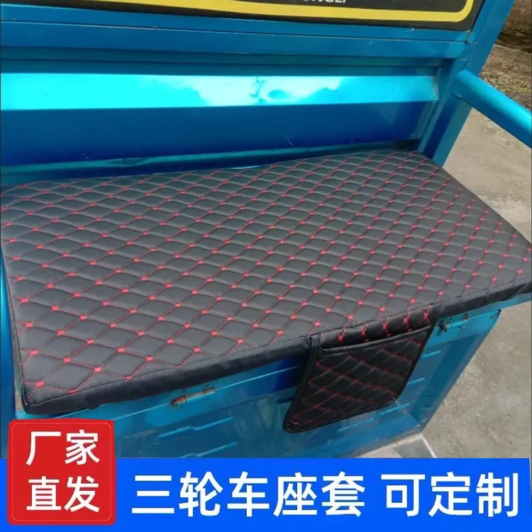 全包防水皮革电三轮车座套电动坐套罩电动车皮套三轮车坐垫套