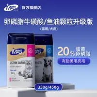 MAG犬用猫用卵磷脂升级鱼油颗粒蛋黄卵磷脂美毛护肤