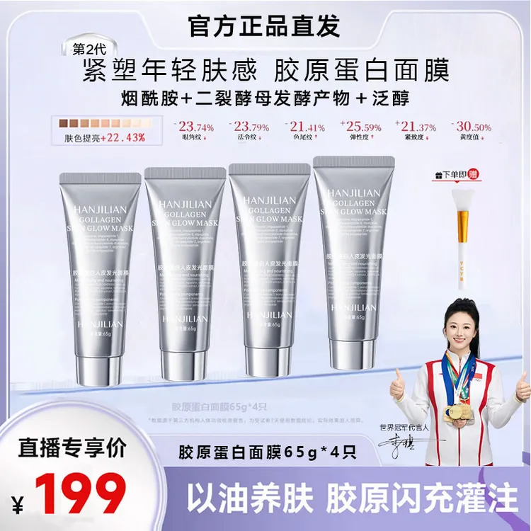 【官方正品】胶原蛋白人皮发光面膜紧致巨补水灌注涂抹面膜