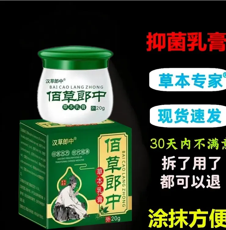 【尼卡专属】草本止痒王抑菌乳膏皮肤四季通用草本萃取膏