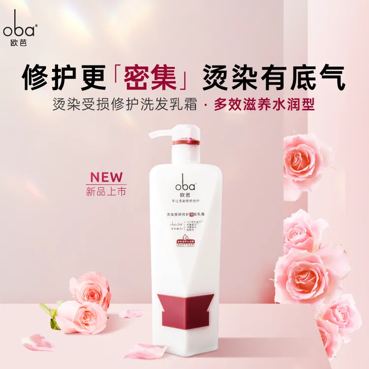 oba欧芭多效滋养水润洗发乳霜烫染受损修护控油蓬松持久留香去屑