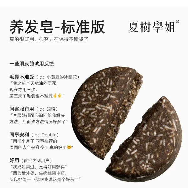夏树学姐养发皂-标准版精油皂手工皂天然草本植物何首乌侧柏叶