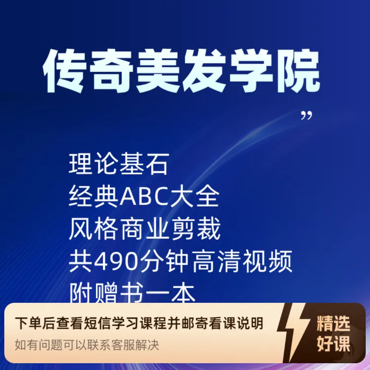 理论基石        经典ABC     风格商业剪裁（留意短信解锁课程）