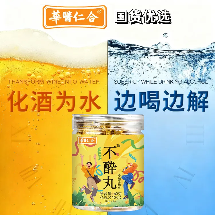 【不酔丸】冷加工既食糕点饭局聚会熬夜应酬8+1作弊神器