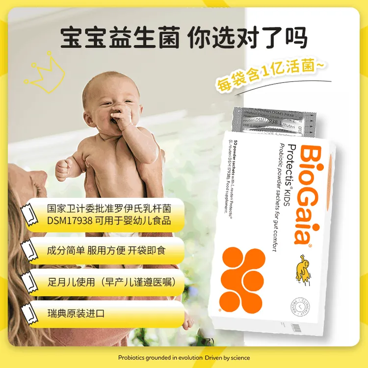 【短视频】官方拜奥益生菌婴幼儿宝宝儿童罗伊氏乳杆菌肠道粉剂