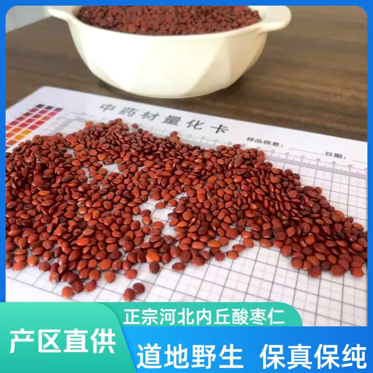 正宗失眠酸枣仁茶河北邢台酸枣仁酸枣仁睡眠专用纯太行山酸枣仁粉