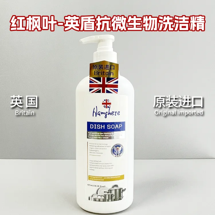 Hamshere红枫叶-英国原装进口英盾抗微生物洗洁精-YG01（1瓶装）