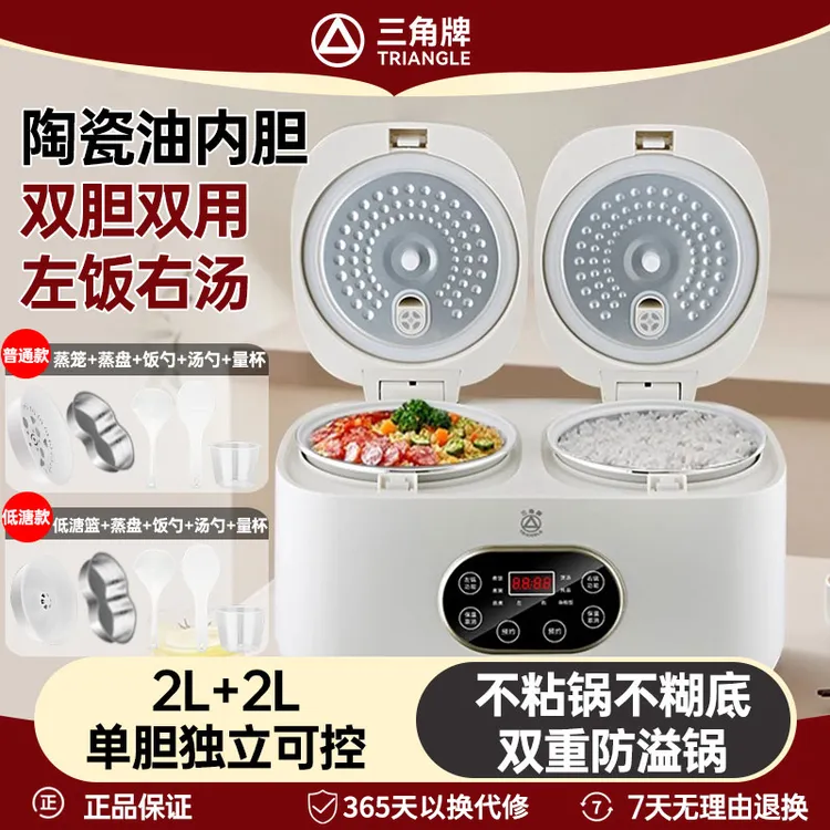 三角牌双胆电饭煲陶瓷油家用二合一双用全自动蒸煮小型沥米电饭锅