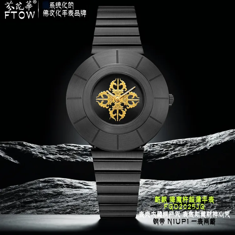 芬陀华2025新款降魔杵极简超薄石英手表FGD2025JG