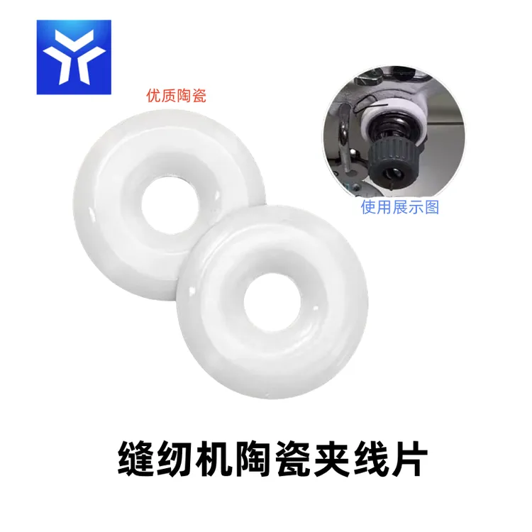 爆款陶瓷夹线器夹片 电脑罗拉车拼缝车平车顺滑不生锈陶瓷夹线片