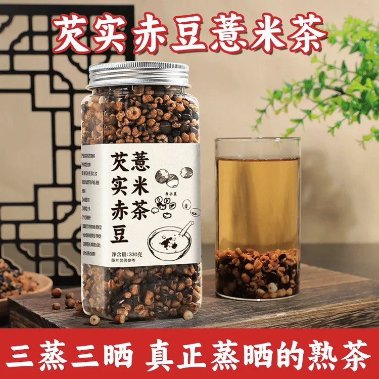 芡实赤豆薏米茶三蒸三晒一翻炒熟茶泡水免煮夏日饮品