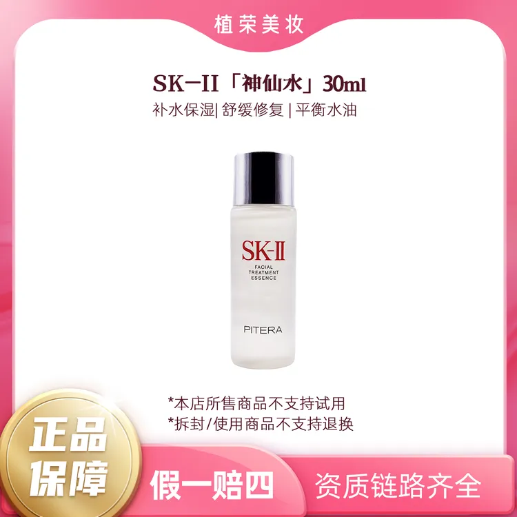 SK-II神仙水护肤精华露中样30ml（开封不退）经典好用补水保湿